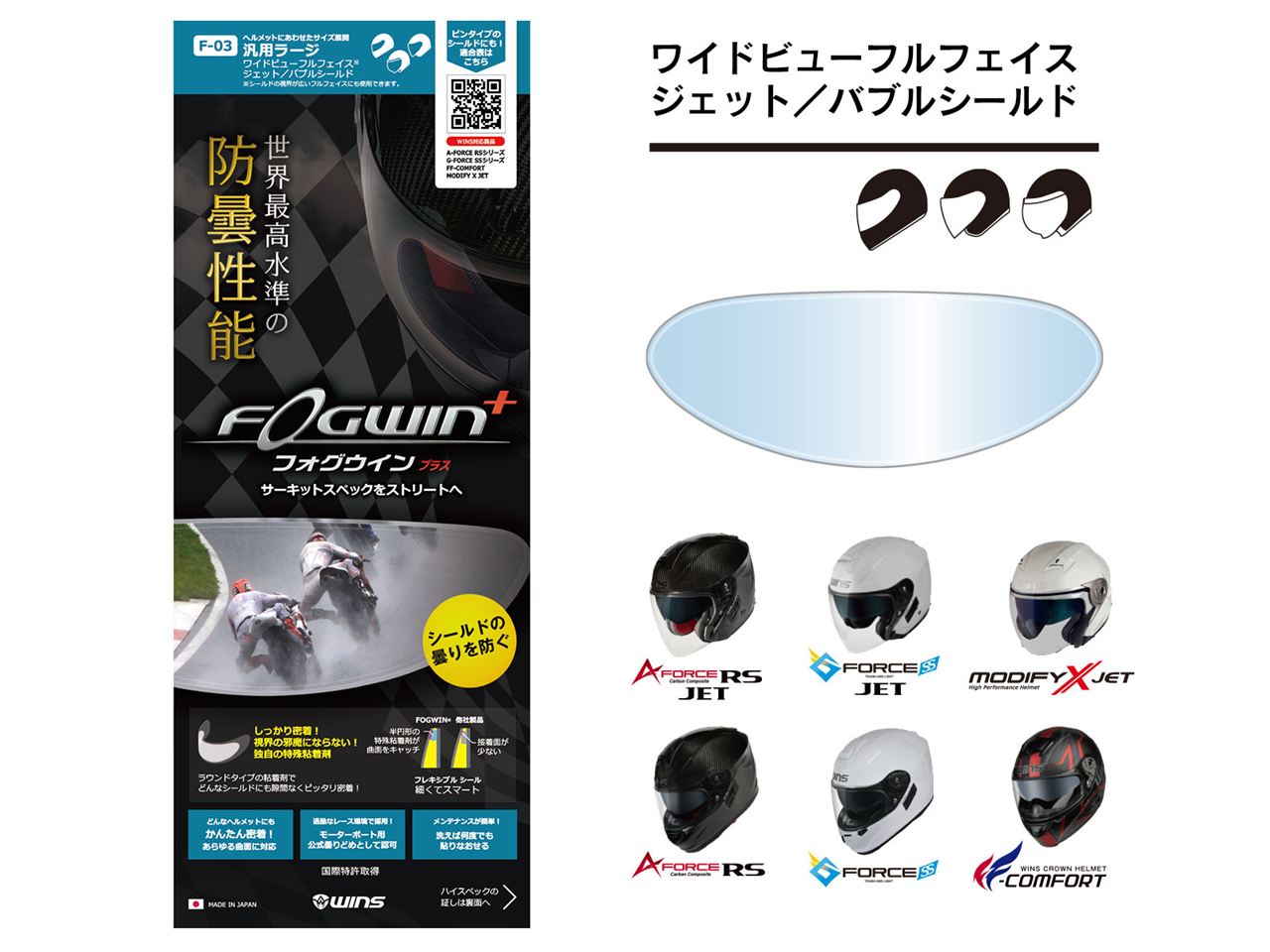 FOGWIN PLUS(フォグウイン プラス) F-03/汎用ラージ