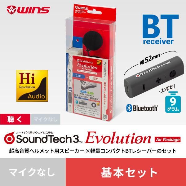 Sound Tech 3 Evolution Air Package Basic Set
