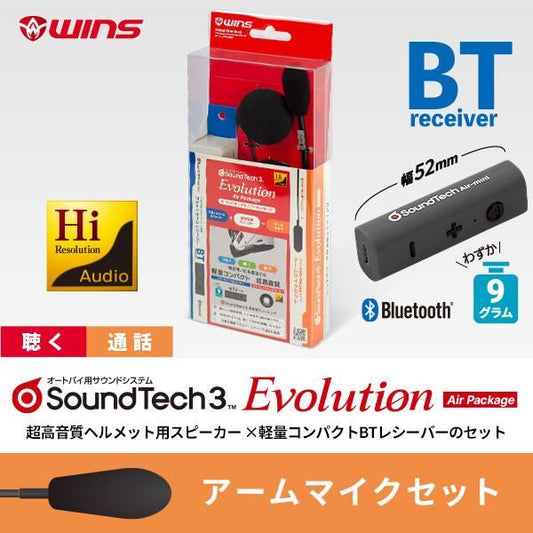 サウンドテック3 エボリューション エアーパッケージ アームマイクセット