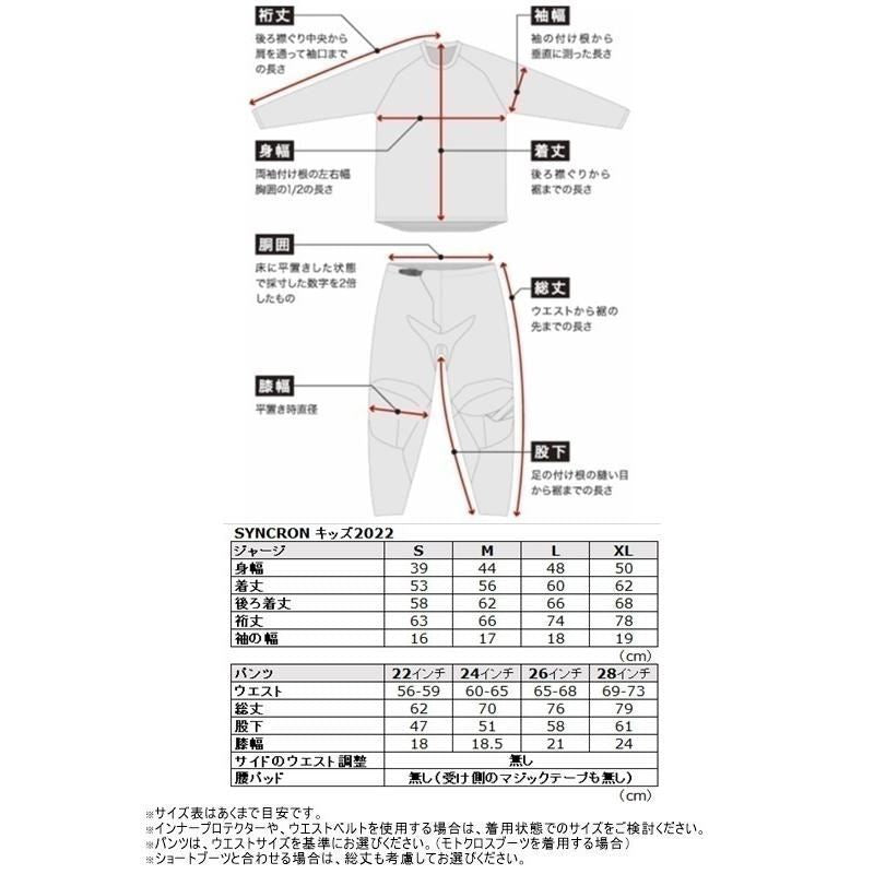 23 SYNCRON MERGE MXパンツ ブラック/ホワイト キッズ