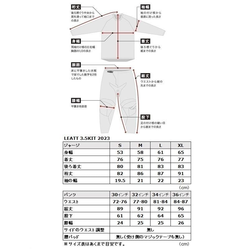24 3.5 RIDE KIT ジャージ＆パンツ ホワイト