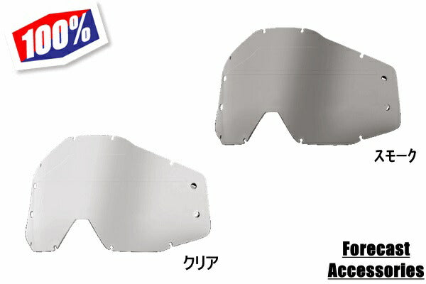 FORECASTゴーグル用 ロールオフパーツ NO BUMPSレンズ ゴーグルパーツ スモーク