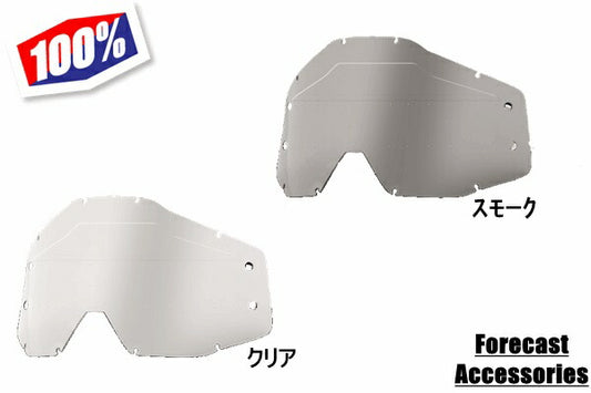 FORECASTゴーグル用 ロールオフパーツ SONIC BUMPSレンズ ゴーグルパーツ スモーク