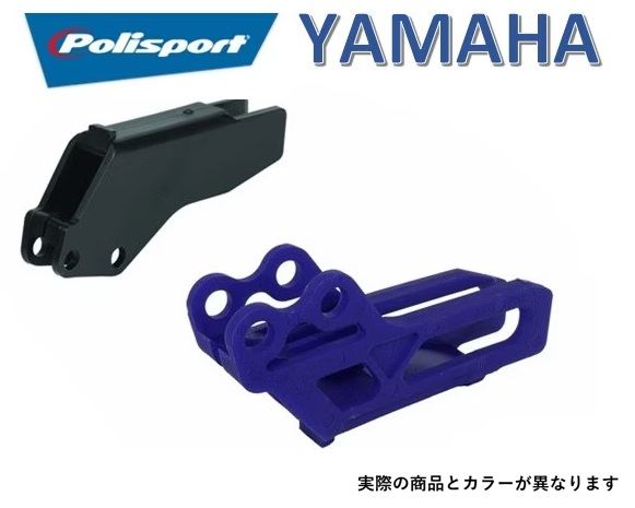 チェーンガイド ブラック 1セット YZF250 YZF450
