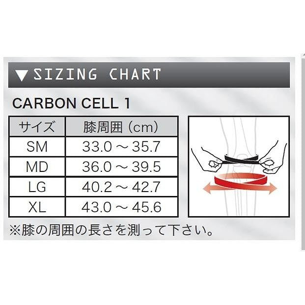 CARBON CELL1 ニーブレース 左右セット