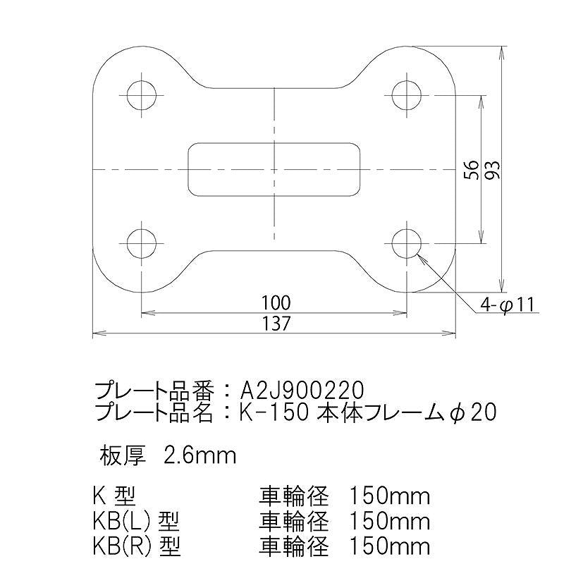 産業用キャスター 固定車 車輪径：Φ150mm/車輪材質：ゴム(B入)/ホイル材質：スチール/車輪色：ブラック 1個入