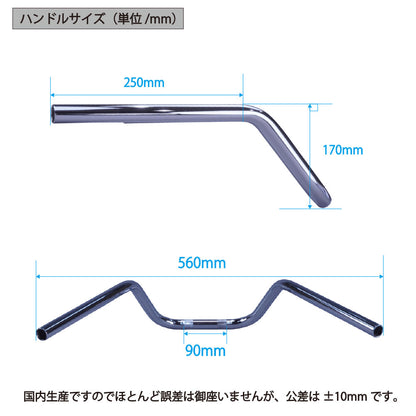 ミニ用 しぼりアップハンドル